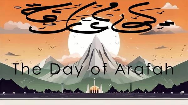 Arafat Day Kalligrafi Betyder Dagen För Arafah Med Berget Arafat — Stock vektor
