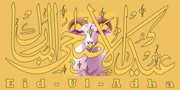 Adhá Eid Adha Mubaraka Kurban Bayrami Kurban Bajram Muslimského Svátku — Stockový vektor