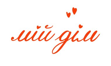 Ukrayna Mektubu. Ukrayna Dili Yazıtının Vektör İllüstrasyonu 