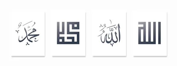 用一套六幅伊斯兰版画提升你的家居装饰 这些版画以伊斯兰抽象艺术和阿拉伯书法为特色 完美的伊斯兰画廊墙或开斋节礼物 — 图库矢量图片