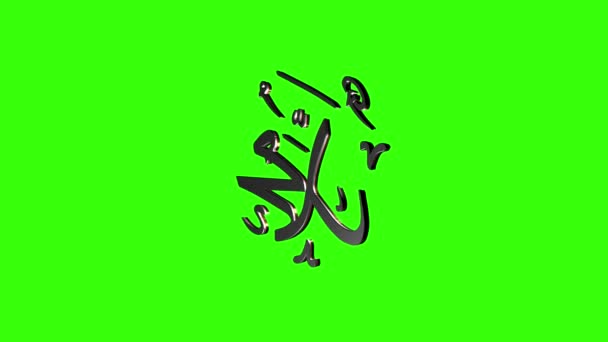 Vídeo Pantalla Verde Muhammad — Vídeos de Stock