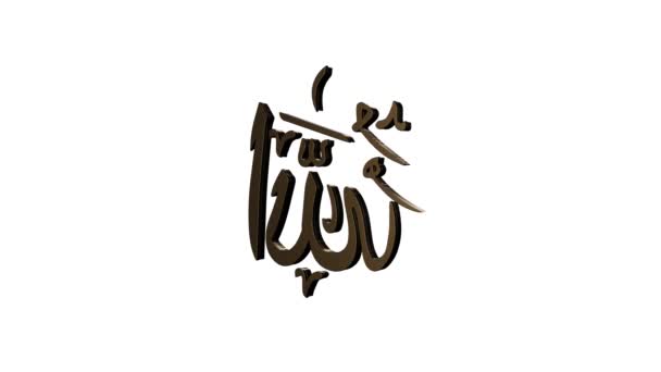 Allah 애니메이션 비디오 — 비디오