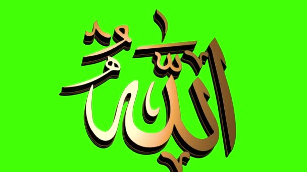 Pantalla Verde Allah Video Ramadán Video — Vídeos de Stock