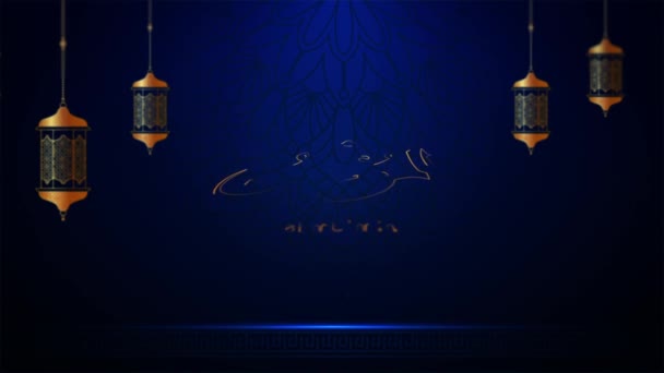 Nevek Allah Tartalmát Hónap Ramadan — Stock videók