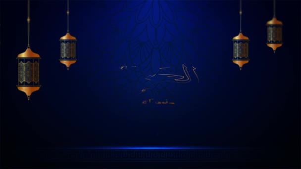 Имена Аллаха Содержания Месяца Рамадан — стоковое видео