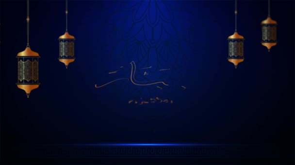 Namn Allah För Innehållet Månaden Ramadan — Stockvideo