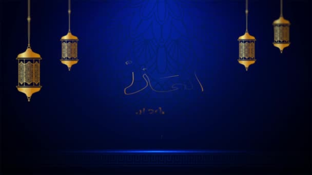 Names Allah Contents Month Ramadan — Stock Video