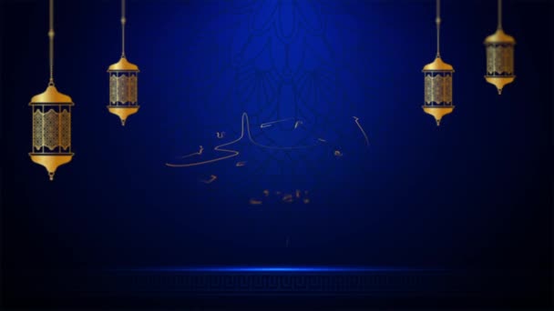 Namn Allah För Innehållet Månaden Ramadan — Stockvideo