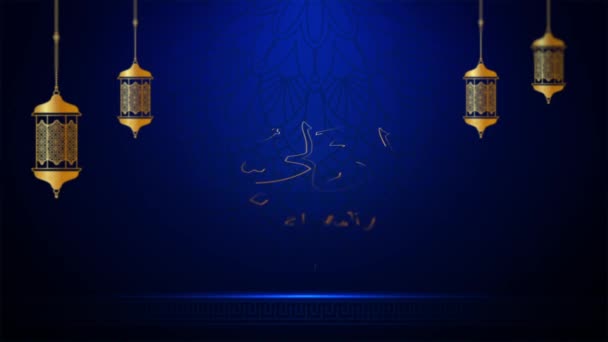 Имена Аллаха Содержания Месяца Рамадан — стоковое видео