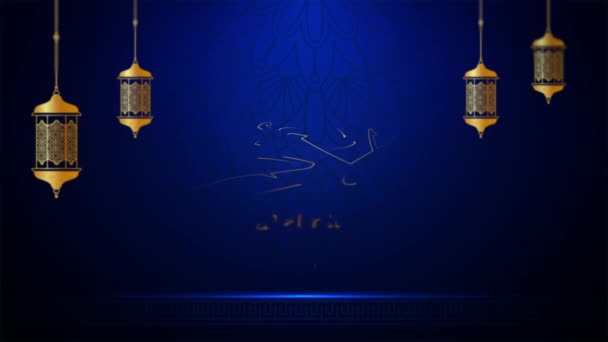 Namen Allahs Für Den Inhalt Des Monats Ramadan — Stockvideo
