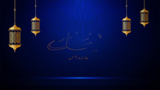 Naam Van Allah Voor Inhoud Van Maand Ramadan — Stockvideo