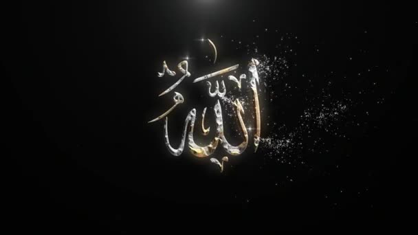 Allah Nombres Vídeo Mubarak Ramadan Video Islámico Video — Vídeos de Stock