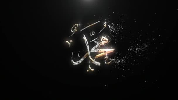 Profeten Muhammad Video Animation Islamisk Video Ramadan Kareem — Stockvideo