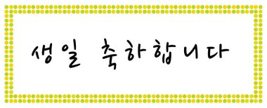 Çeşitli sınırları olan mutlu doğum günü mesajı