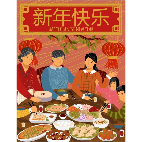 中国の家庭ディナーベクトル あけましておめでとうございます お祝いのテーブルでの親戚の再会と料理のイラスト 伝統的な東洋の祝日 — ストックベクタ