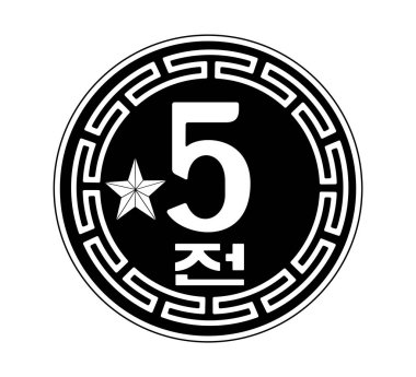 5 chon coin, North Korea. The coin is depicted in black and white. Vector.