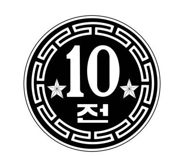 10 chon coin, North Korea. The coin is depicted in black and white. Vector.