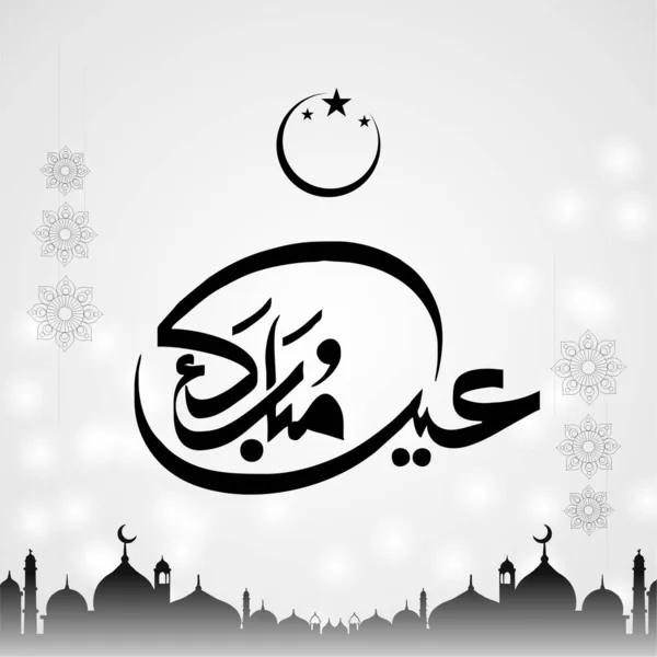 Caligrafía Del Texto Árabe Eid Adha Mubarak Para Celebración Del — Archivo Imágenes Vectoriales