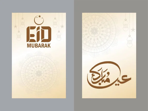 Eid Mubarak Caligrafía Árabe Diseño Tarjetas Felicitación Islámica Eid Fitr — Vector de stock