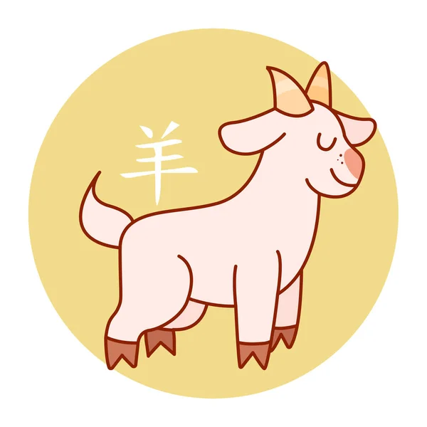 Illustration Vectorielle Horoscope Chinois Bébé Symbole Isolé Chèvre — Image vectorielle