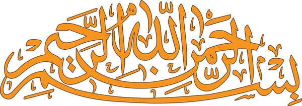 Bismillah Kalligrafi Skriftligt Kaligrafi Bismillah – Stock-vektor