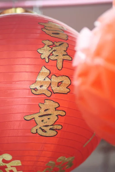 Chinese Rode Lantaarn Van Chinees Nieuwjaar — Stockfoto