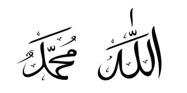 Allah ve Muhammed Arap kaligrafi tasarımı. İslami dekoratif sembol.