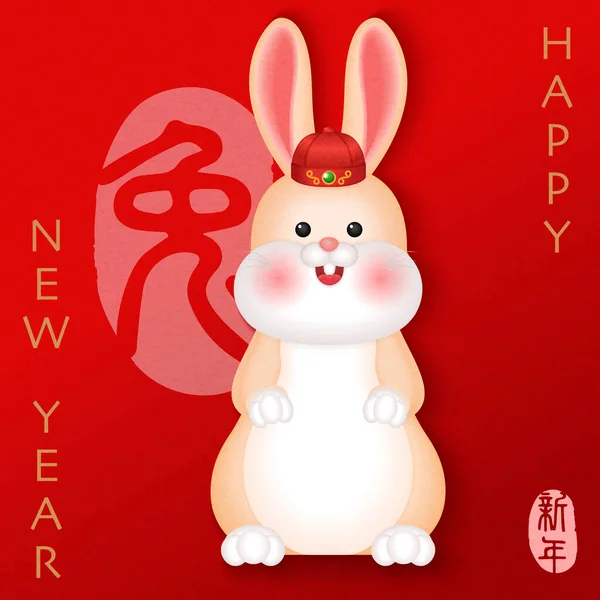 2023 Feliz Ano Novo Chinês Bonito Desenho Animado Coelho Tradução — Vetor de Stock