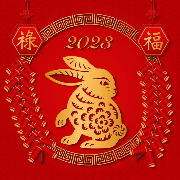 2023 Feliz Ano Novo Chinês Alívio Ouro Fogos Artifício Coelho —  Vetores de Stock