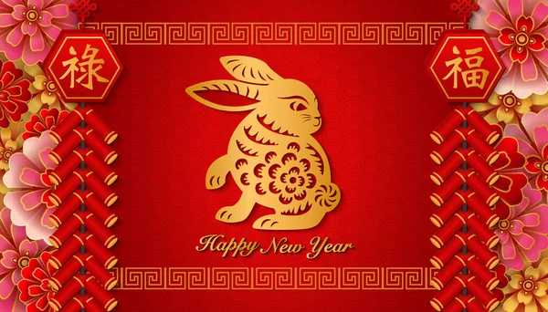 2023 Happy Chinese New Year Gold Relief Kaninchen Blume Feuerwerkskörper — Stockvektor