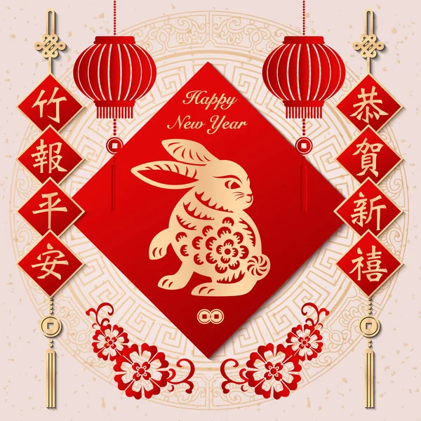 喜庆中国新年放花灯笼兔与春联 中文译名 祝来年好运 一封报告一切的家信很好 — 图库矢量图片