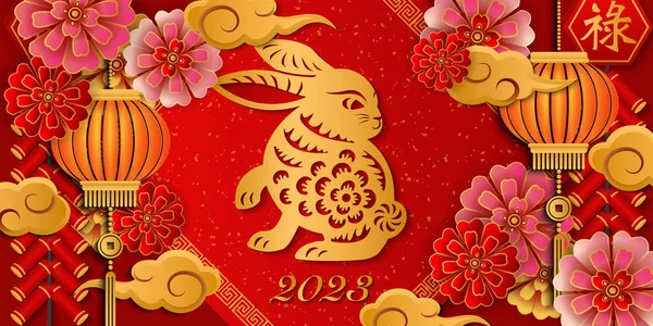 2023 Feliz Año Nuevo Chino Oro Relieve Conejo Flor Linterna — Vector de stock