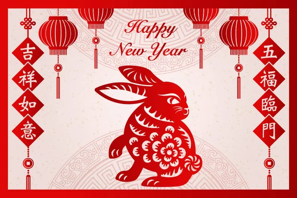 农历新年快乐传统民间剪纸艺术兔子与春联灯笼 — 图库矢量图片
