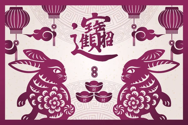 2023 Feliz Ano Novo Chinês Coelho Roxo Moldura Tradicional Lingote — Vetor de Stock