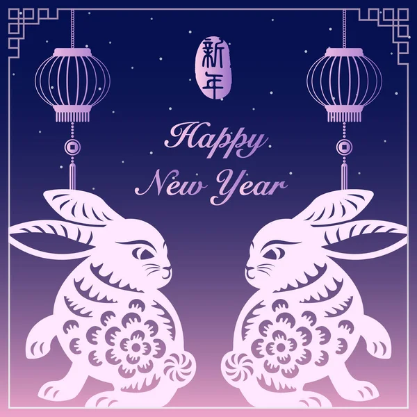喜庆的中国新年兔子和灯笼装饰 中文翻译 — 图库矢量图片