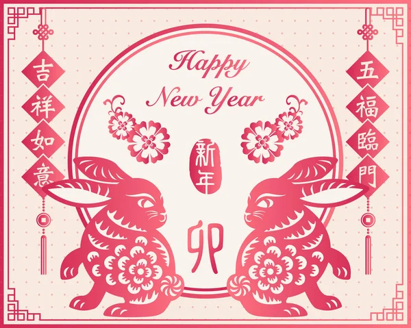 快乐的中国新年兔子复古典雅春联装饰 中文翻译 愿好运降临在你的门前 祝你好运和幸福 — 图库矢量图片