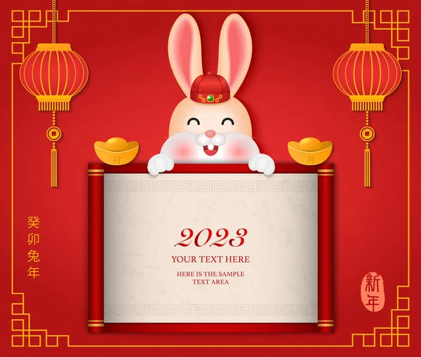 2023 중국의 귀여운 토끼와 환등기 선물의 해였습니다 중국어 토끼의 — 스톡 벡터