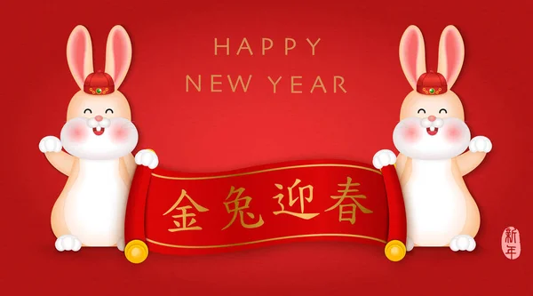 2023中国农历新年 可爱的卡通兔牵着卷轴打招呼 中文译文 兔子年 — 图库矢量图片