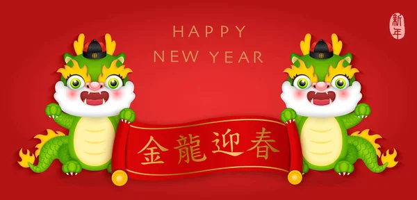 Chiński Nowy Rok Słodkiego Smoka Kreskówki Trzymając Zwój Kołowrotek Powitaniem — Wektor stockowy