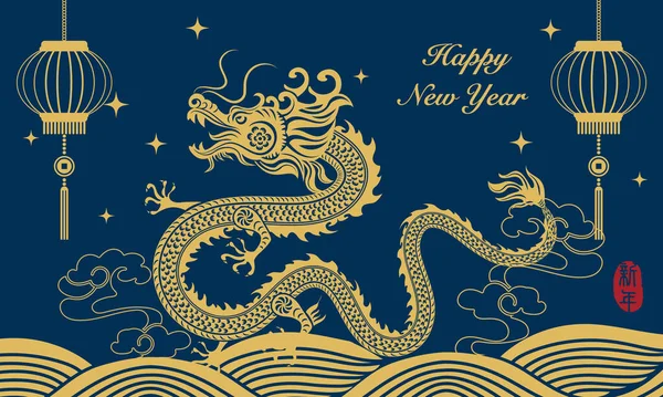 Happy Chinese New Year Dragon Curve Wave Lantern Decoration Terjemahan - Stok Vektor