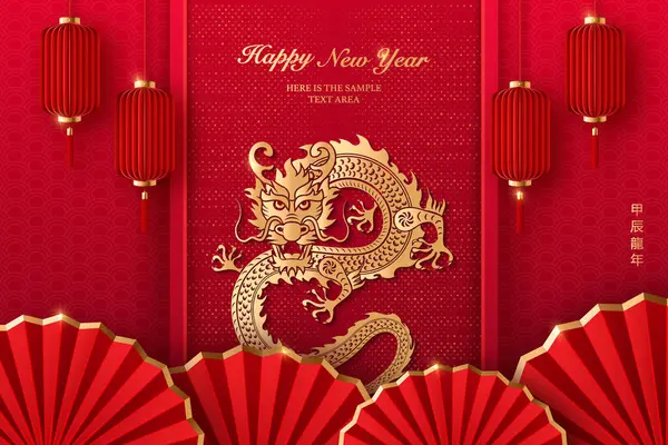 Щасливий Китайський Новий Рік Розкішний Золотисто Червоний Традиційний Народний Паперовий — стоковий вектор