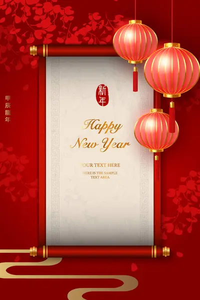 Szczęśliwego Chińskiego Nowego Roku Złoty Czerwony Tradycyjny Zwoju Papieru Szpuli — Wektor stockowy
