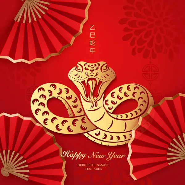 stock vector Happy Chinese new year golden red relief snake and folding fan. Chinese translation : New year of snake