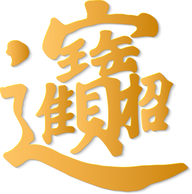 Geleneksel Çin altın tipografi tasarımı zenginlik ve hazine getiriyor.