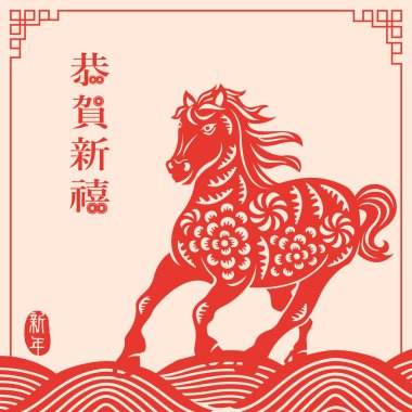 Mutlu Çin Yeni Yılı geleneksel kağıt kesim sanat atı ve eğri dalgalar. Çince çeviri: Mutlu yıllar