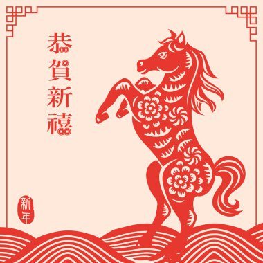 Mutlu Çin Yeni Yılı geleneksel kağıt kesim sanat atı ve eğri dalgalar. Çince çeviri: Mutlu yıllar