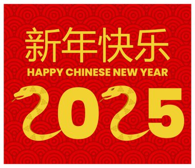 2025 Çin Yeni Yılı 'nı altın yılanlı ve kırmızı renkli tebrik kartıyla kutlayın. Festivaller ve kültürel kutlamalar için mükemmel. Düz vektör modern resimleme 