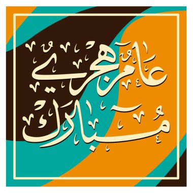Zarif Arapça kaligrafi canlı renkleri harmanlıyor, kutlama ve birlikteliği sembolize ediyor. Kültürel ve şenlik anlamında canlı bir tasarım. Düz vektör modern resimleme