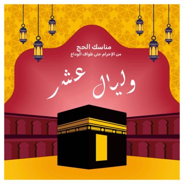 Kabe 'nin etrafı sarkık fenerler ve dekoratif desenlerle çevrili, yanında ruhani ve şenlikli bir ambiyansı olan Arap yazısıyla birlikte. Düz vektör modern resimleme