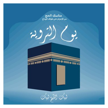 Kabe 'yi sunar. Hac ve dini geleneklerin önemli yönlerini vurgulayarak, İslam uygulamalarının merkezindeki ruhani bağlılığı Arapça 'da zarif bir tipografiyle aktarıyor. Düz vektör modern resimleme